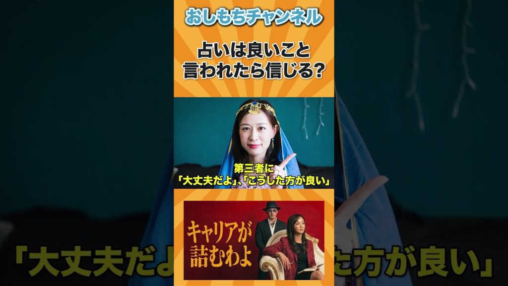占いって信じる？#地獄に堕ちるわよ #netflix #占い #細木数子 #仕事 #仕事効率化 #ビジネス #キャリア #お金