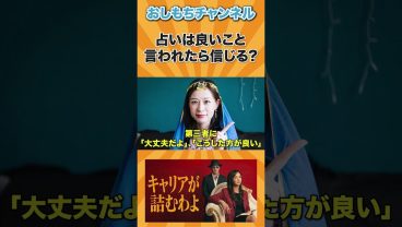 占いって信じる？#地獄に堕ちるわよ #netflix #占い #細木数子 #仕事 #仕事効率化 #ビジネス #キャリア #お金