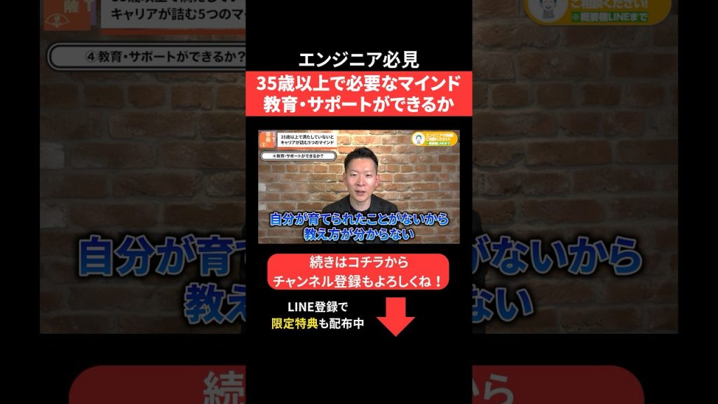 35歳以上で必要なマインド😯教育・サポートができるか #エンジニア転職 #モロー