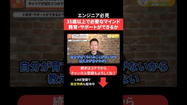 35歳以上で必要なマインド😯教育・サポートができるか #エンジニア転職 #モロー