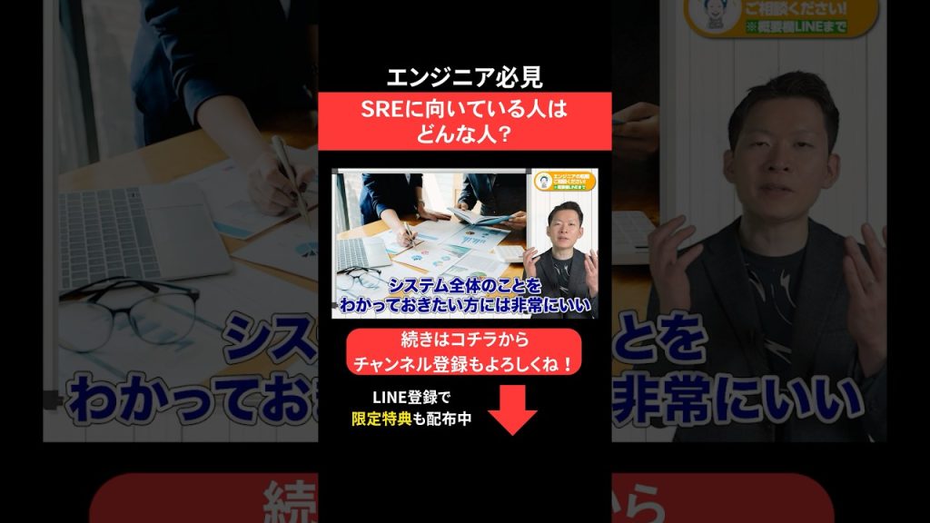 SREに向いている人はどんな人？🧐 #エンジニア転職 #モロー