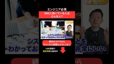 SREに向いている人はどんな人？🧐 #エンジニア転職 #モロー