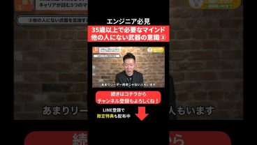 35歳以上で必要なマインド🏋️‍♂️他の人にない武器の意識③ #エンジニア転職 #モロー