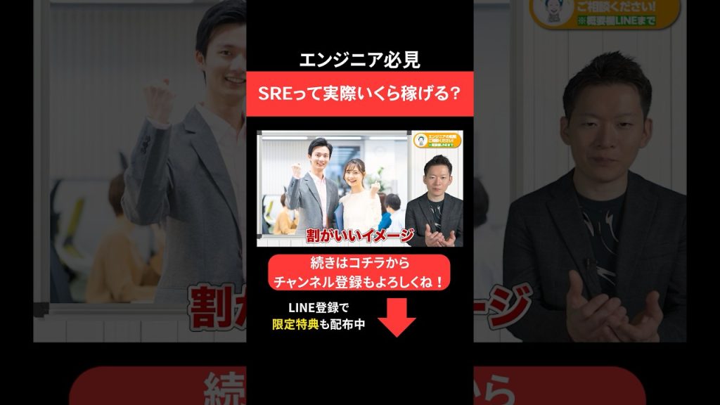 SREって実際いくら稼げる？🫪 #エンジニア転職 #モロー