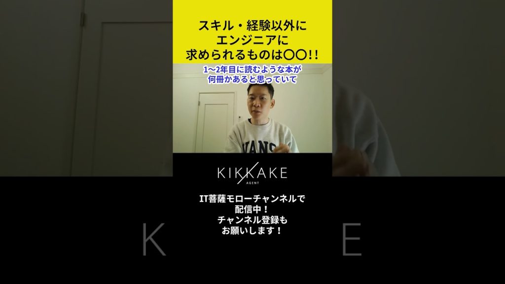 スキル・経験以外にエンジニアに求められるものは〇〇！！ #エンジニア転職 #モロー