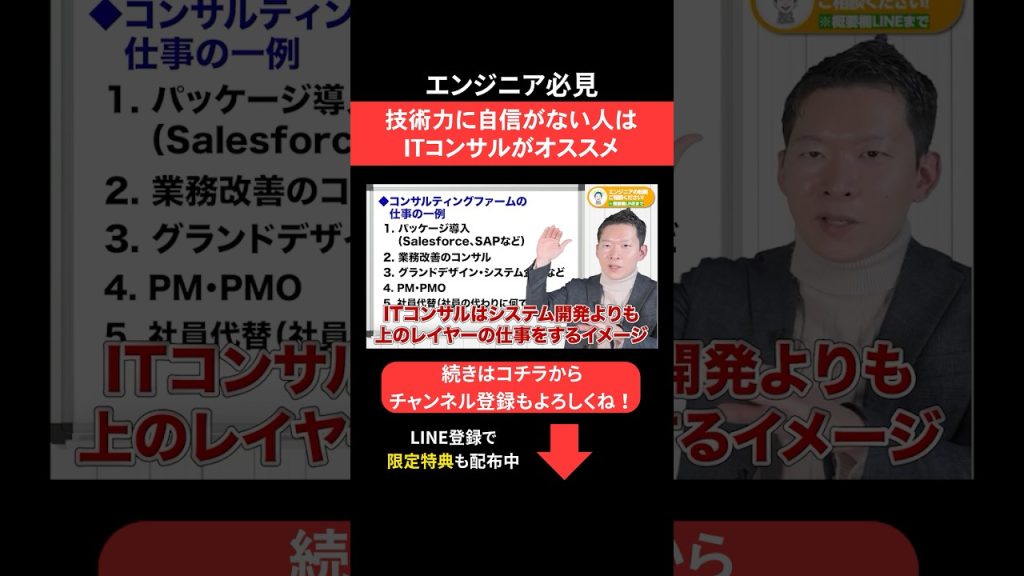 技術力に自信がない人はITコンサルがおすすめ #エンジニア転職 #モロー