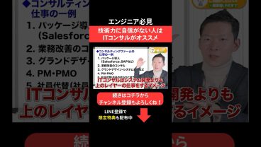 技術力に自信がない人はITコンサルがおすすめ #エンジニア転職 #モロー