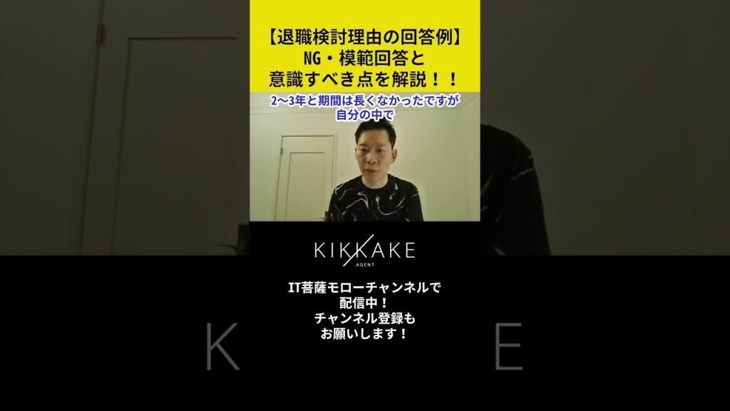 【退職検討理由の回答例】NG・模範解答と意識すべき点を解説！ #エンジニア転職 #モロー