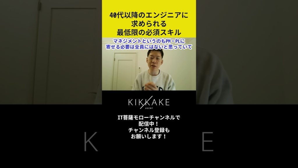 40代以降のエンジニアに求められる最低限の必須スキル #エンジニア転職 #モロー