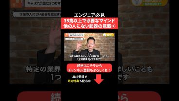 35歳以上で必要なマインド🏋️‍♂️他の人にない武器の意識② #エンジニア転職 #モロー