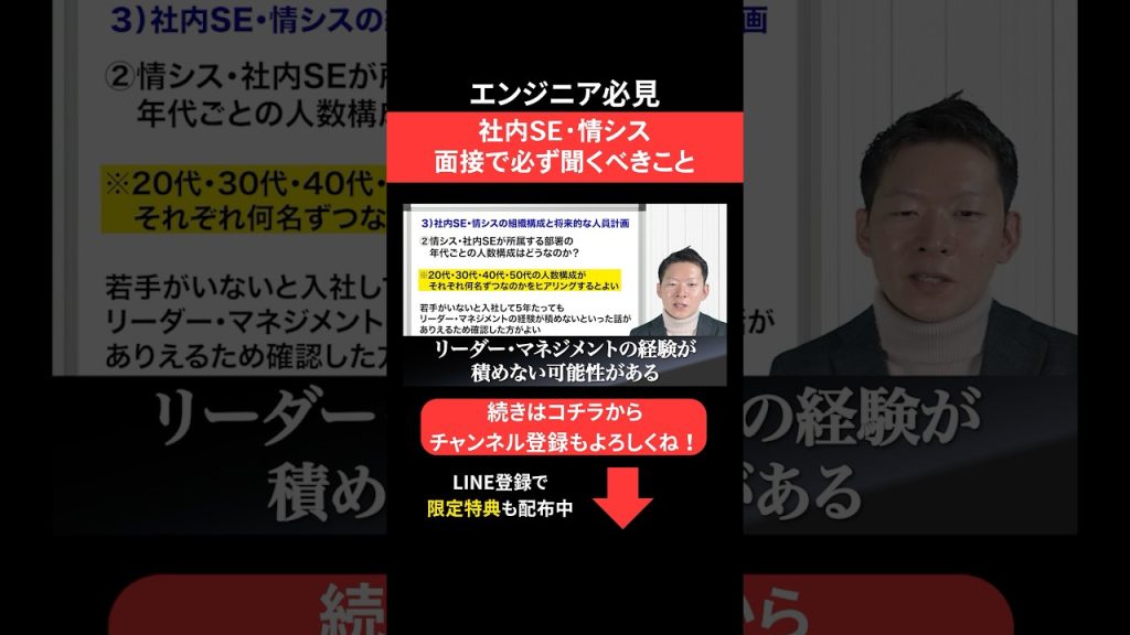 社内SE・情シス🧑‍🏫面接で必ず聞くべきこと #エンジニア転職 #モロー