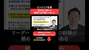 社内SE・情シス🧑‍🏫面接で必ず聞くべきこと #エンジニア転職 #モロー