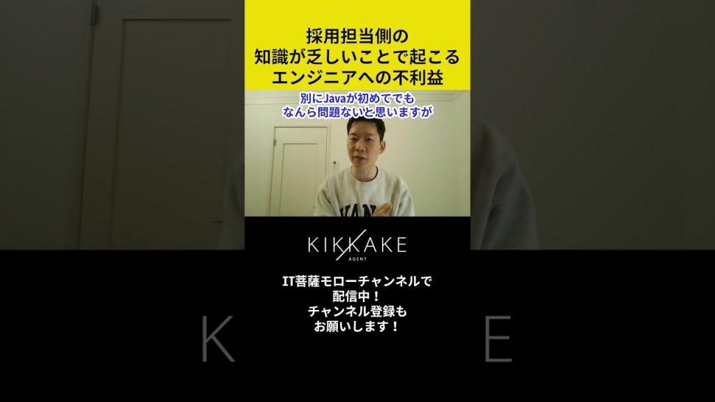 採用担当側の知識が乏しいことで起こるエンジニアの不利益 #エンジニア転職 #モロー