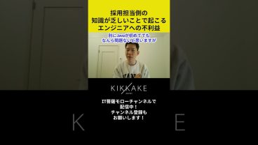 採用担当側の知識が乏しいことで起こるエンジニアの不利益 #エンジニア転職 #モロー