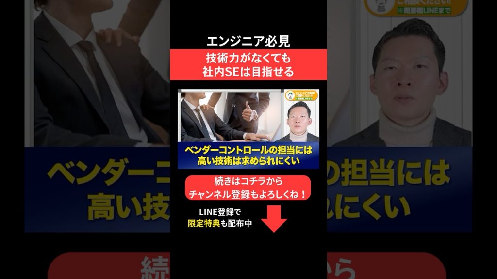 技術力がなくても社内SEは目指せる🌟 #エンジニア転職 #モロー