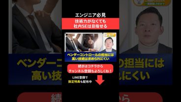 技術力がなくても社内SEは目指せる🌟 #エンジニア転職 #モロー