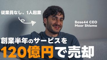 創業半年で120億円で売却したサービスのCEOが来日したので単独インタビューしてきました。