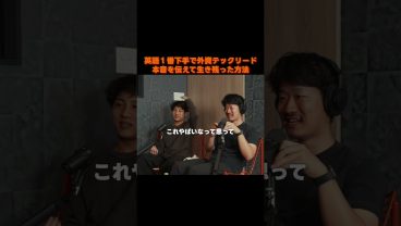 【英語1番下手で外資テックリード】20カ国チームで生き残った本音の伝え方