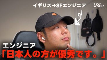 【外資ITエンジニア対談】日本人が知らない海外のエンジニアと日本のエンジニアの違い