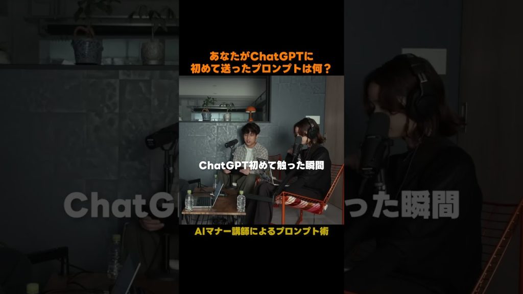 あなたがAIに初めて送ったプロンプトは？