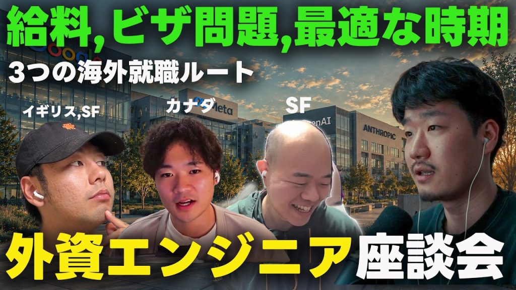 【現実】外資ITエンジニアが語る現地エンジニア就職のリアル。