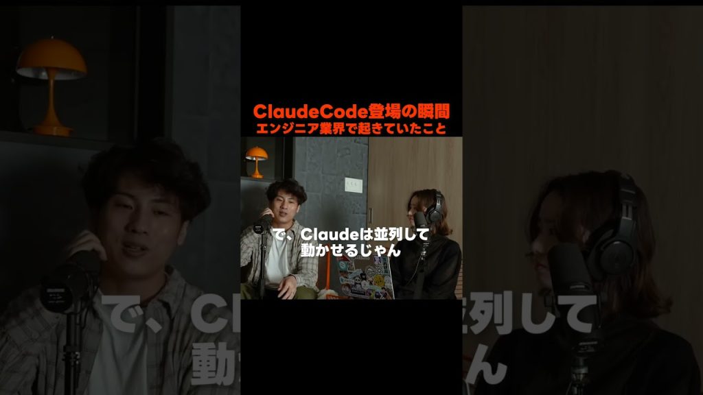ClaudeCode登場の瞬間エンジニア業界で何が起きていたのか？