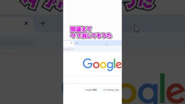ブラウザのタブ消しちゃったとき一瞬で復活させる方法 #Word #PC #仕事術 #便利機能 #時短術 #Sky株式会社 #shorts
