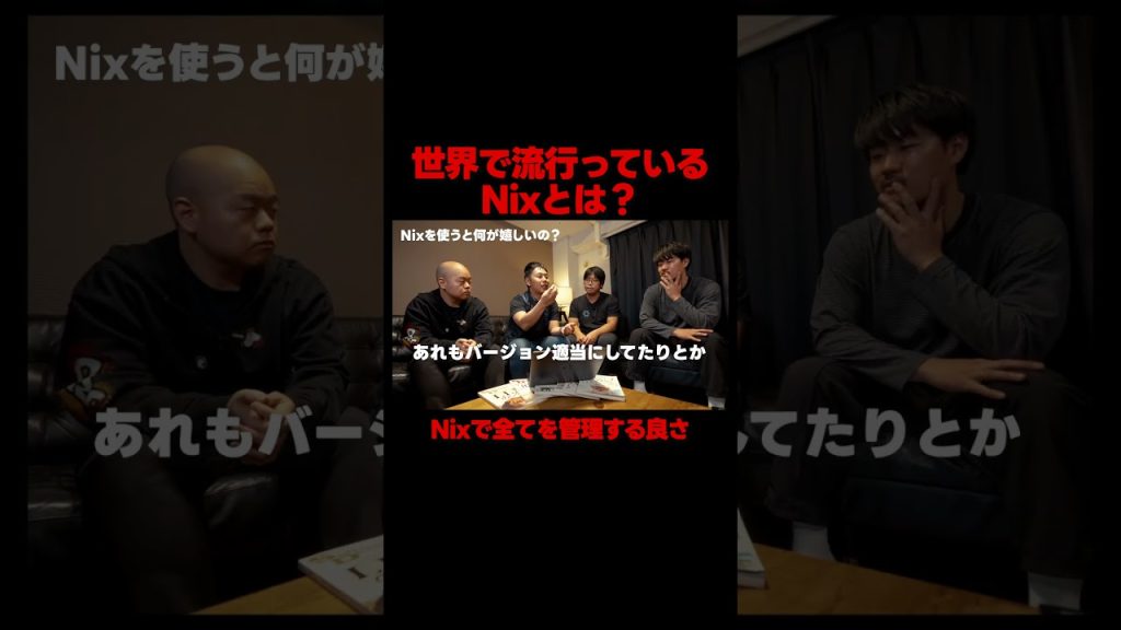 【世界でバズっているNixとは】非エンジニアにも恩恵がある？