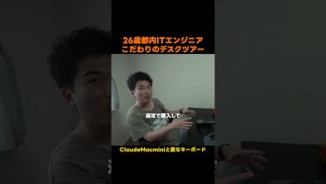 【デスクツアー】都内ITエンジニアの作業効率求めたデスク環境