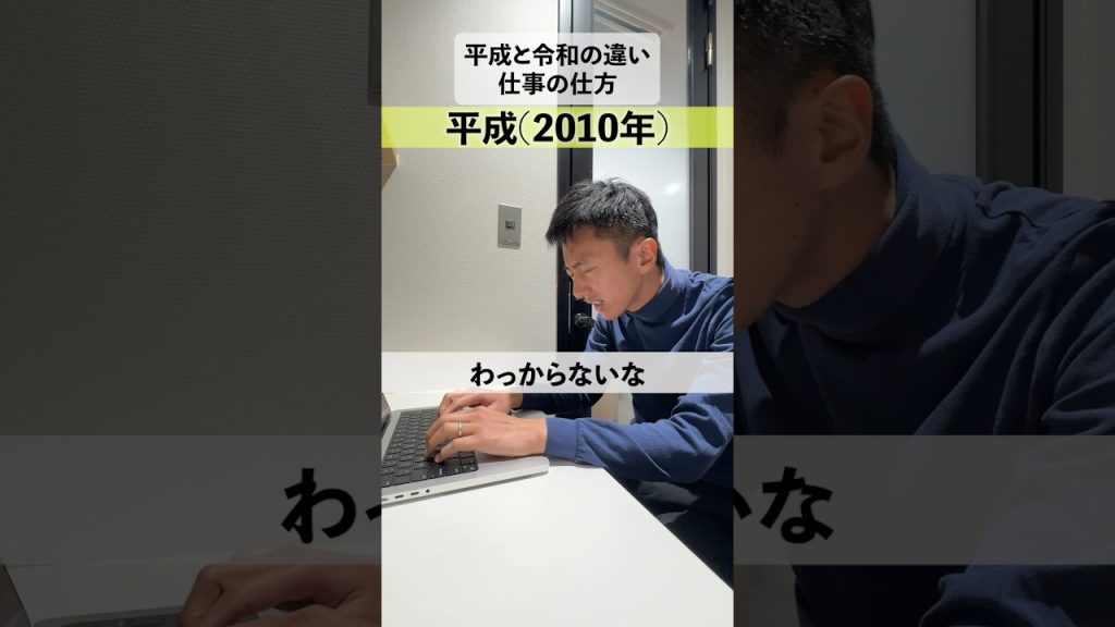 【平成と令和の違い】仕事の仕方 #エンジニア #あるある #年代別