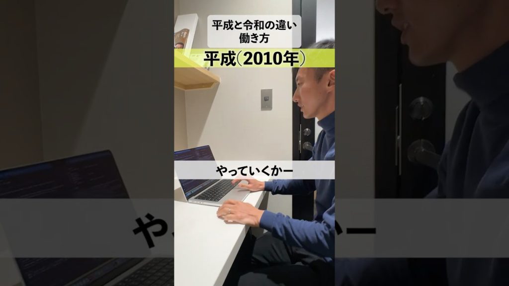 【平成と令和の違い】働き方 #エンジニア #あるある #年代別