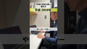 【平成と令和の違い】働き方 #エンジニア #あるある #年代別