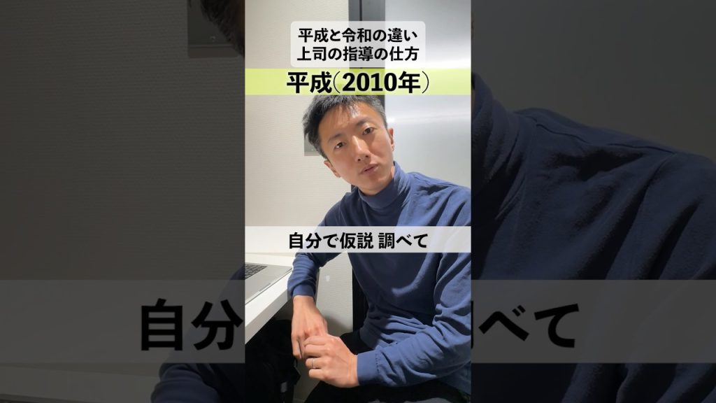 【平成と令和の違い】上司の指導の仕方 #エンジニア #あるある #年代別