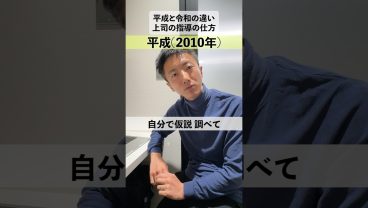 【平成と令和の違い】上司の指導の仕方 #エンジニア #あるある #年代別