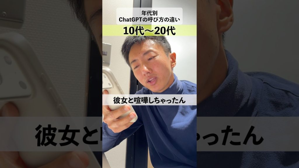 【年齢別】chat GPT呼び方の違い #エンジニア #あるある