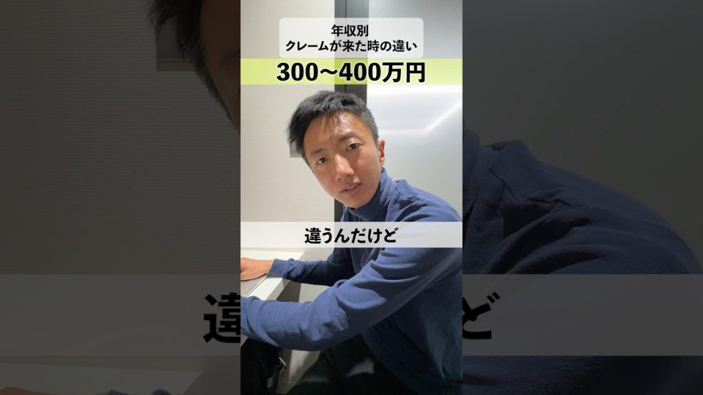 【年収別】クレームが来た時の違い #エンジニア #あるある #年収別