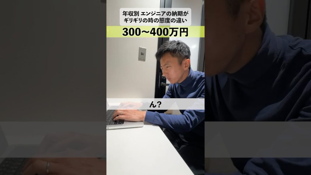 【年収別】エンジニアの納期がギリギリの時の態度の違い #エンジニア #あるある #年収別