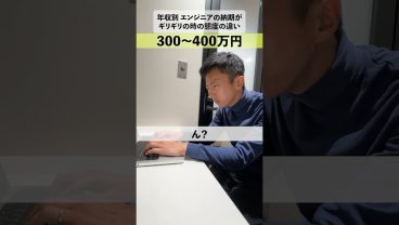 【年収別】エンジニアの納期がギリギリの時の態度の違い #エンジニア #あるある #年収別