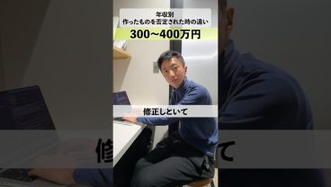 【年収別】作ったものを否定された時の違い #エンジニア #あるある #年収別