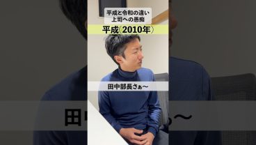 【平成と令和の違い】上司への愚痴 #エンジニア #あるある