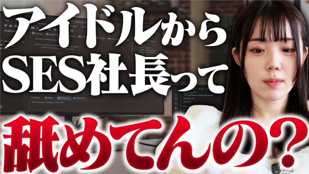 【告白】元アイドルがSES企業の社長になった理由、全部話します。