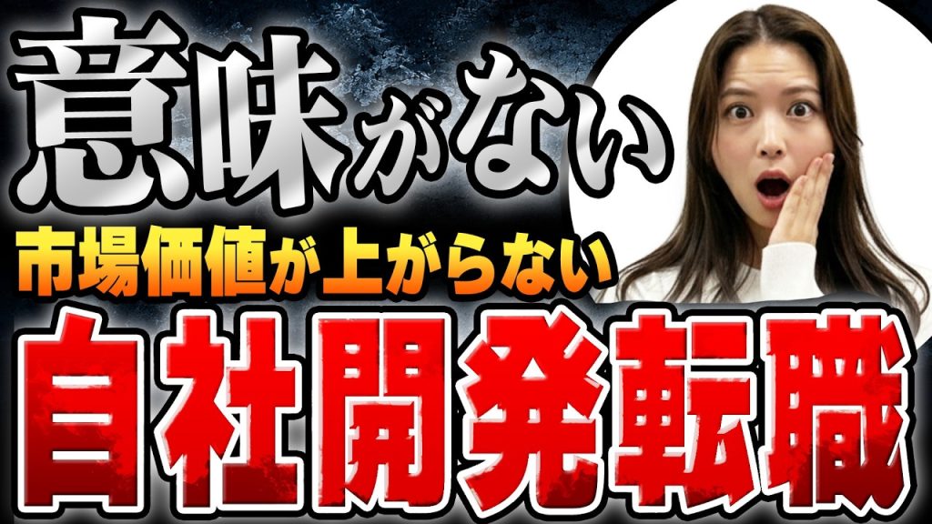 SESSIerからWeb・IT系に行きたい人へ。自社開発転職で後悔する人の共通点