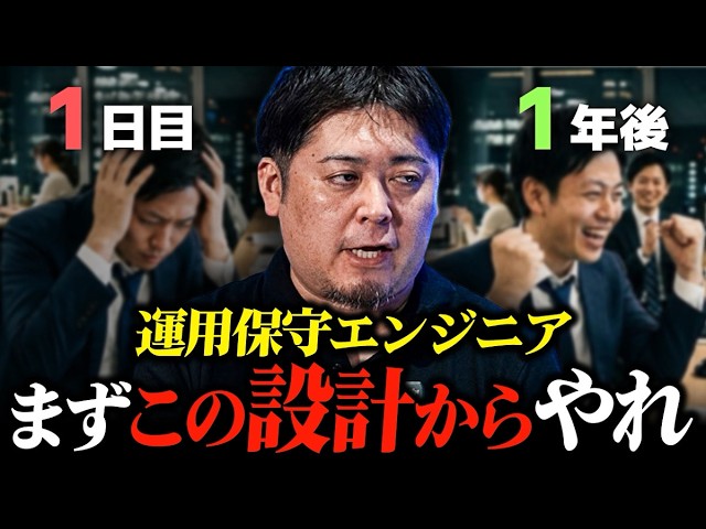 運用保守エンジニアが設計構築に進むための具体的な手順とは？