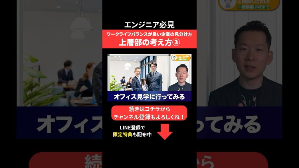 ワークライフバランスが良い企業の見分け方👀上層部の考え方③ #エンジニア転職 #モロー