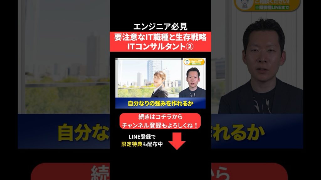 要注意なIT職種と生存戦略🧑‍🏫ITコンサルタント② #エンジニア転職 #モロー