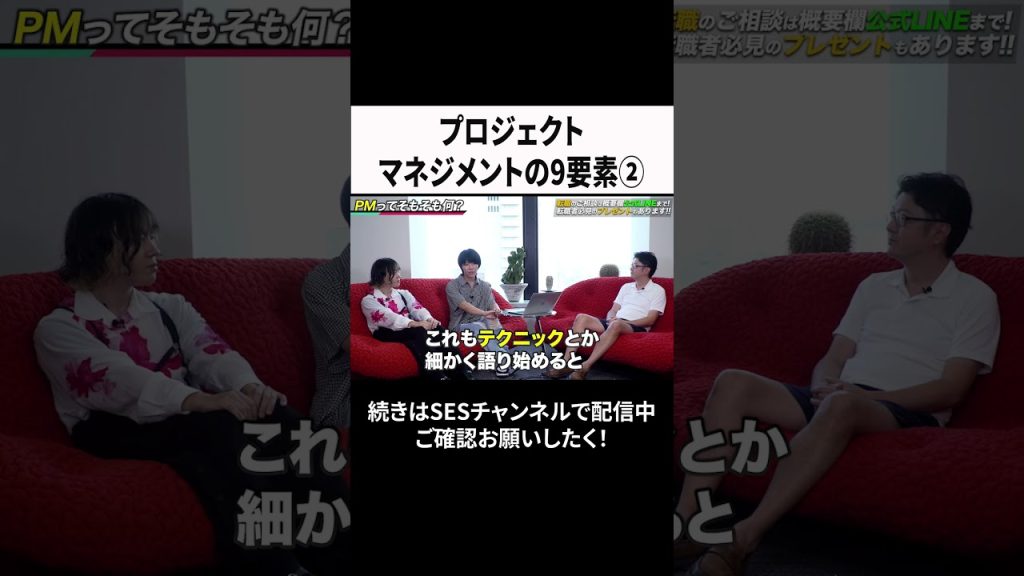 プロジェクトマネジメントの9要素② #ses  #エンジニア #転職