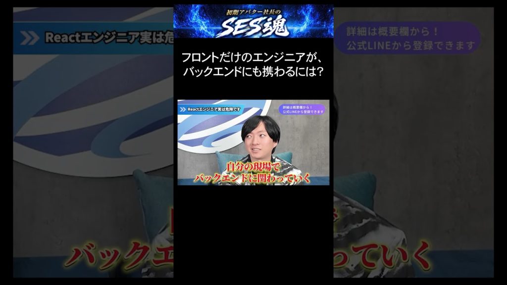 フロントだけのエンジニアが、バックエンドにも携わるには？