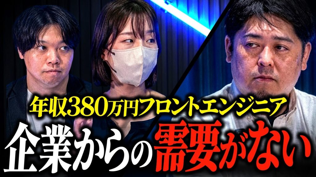 年収300万円台のフロントエンドエンジニアが年収400万円に上げられない決定的な要因