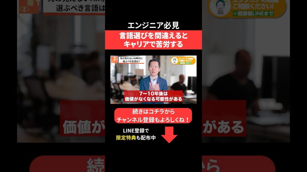 言語選びを間違えるとキャリアで苦労する😰 #エンジニア転職 #モロー