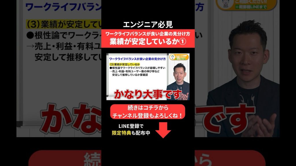 ワークライフバランスが良い企業の見分け方😌業績が安定しているか① #エンジニア転職 #モロー